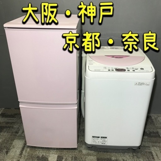 設置まで⭕️国産SHARPのピンクカラー家電セット冷蔵庫と洗濯機