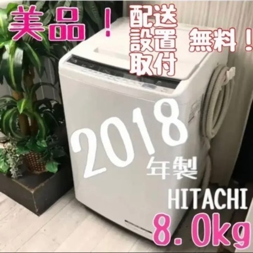 2人暮らしやファミリーにもおすすめ！全自動洗濯機8.0kg