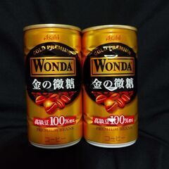 アサヒ WONDA金の微糖 185g　2本【新品】