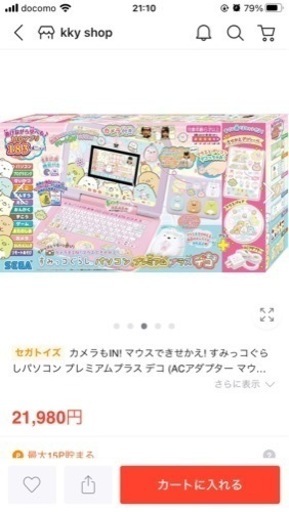 春のコレクション すみっコぐらしパソコンプレミアム+デコ その他 ...