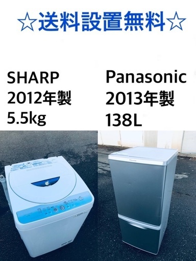 送料・設置無料限定販売新生活応援家電セット◼️冷蔵庫・洗濯機 2点