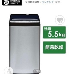 【ネット決済】Haier 洗濯機5.5kg 2021年製造