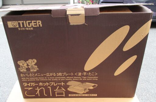 ☆タイガー魔法瓶 TIGER CPV-A130 ホットプレート これ1台◆3枚プレート