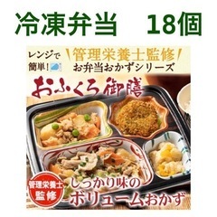 無料　賞味期限2023.11月　ベルーナ　冷凍弁当　新品未開封　...
