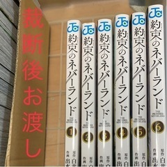 【裁断後お渡し】約束のネバーランド 1-6巻