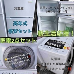 F【配送料込 格安高年式セット】冷蔵庫 洗濯機セット