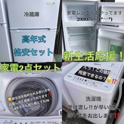 F【格安高年式セット】冷蔵庫 洗濯機セット①