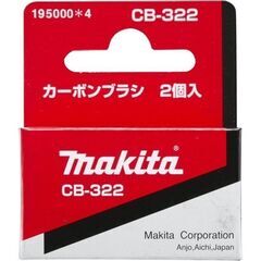 【ネット決済・配送可】マキタ　カーボンブラシ　CB-322（2個...