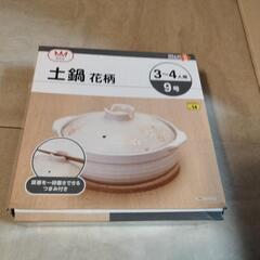 新品土鍋１０００円