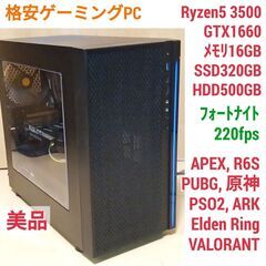 美品 格安ゲーミングPC Ryzen GTX1660 メモリ16...