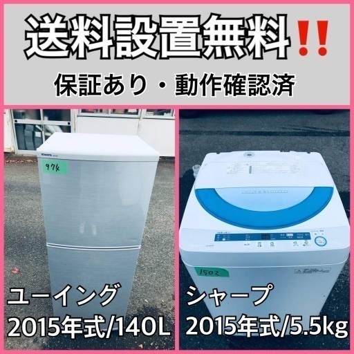 送料設置無料❗️業界最安値✨家電2点セット 洗濯機・冷蔵庫55