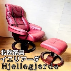 Hjellegjerde イエリアーダ 北欧家具 オットマン付き...