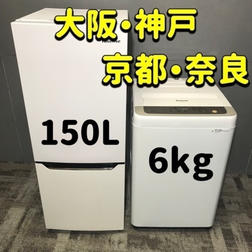 【ご成約⭕️ありがとうございます】大人気のサイズをセレクト♪150L冷蔵庫と6kg洗濯機の家電セット