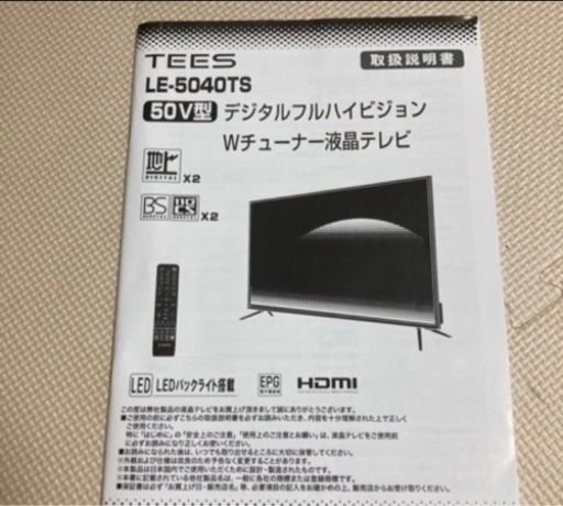 【取引先決定】50V型　テレビ