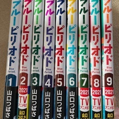 ブルーピリオド　1〜9巻セット　山口つばさ　新品同等