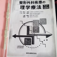 整形外科疾患の理学療法