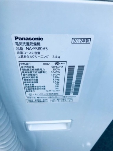 ①1162番 パナソニック✨電気洗濯機✨NA-FR80H5‼️