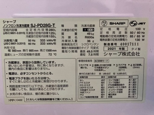 シャープ　ノンフロン冷凍冷蔵庫SJ-PP28G-T