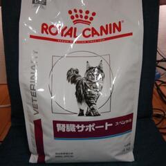 ロイヤルカナン猫用 腎臓サポート 4kg