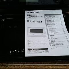 【愛品倶楽部柏店】　シャープ 2020年 オーブンレンジ RE-WF181
