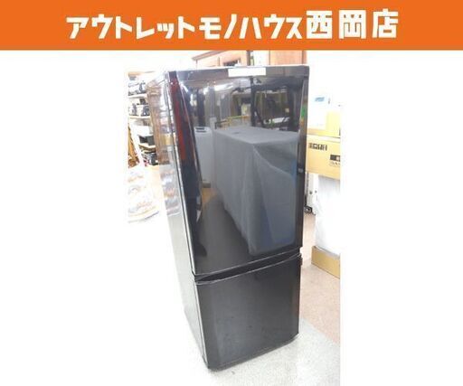 西岡店 冷蔵庫 146Ⅼ 2ドア 2014年製 三菱 MR-P15Y-B ブラック MITSUBISHI 100Ⅼクラス