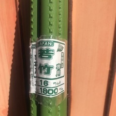 イボ竹16mm✖️1800 300本