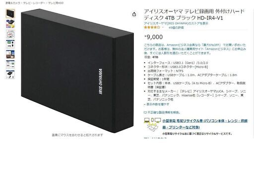 【新品未使用品】外付けハードディスク 4TB　アイリスオーヤマ　HD-IR4-V1