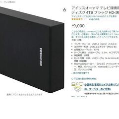 【新品未使用品】外付けハードディスク 4TB　アイリスオーヤマ　...