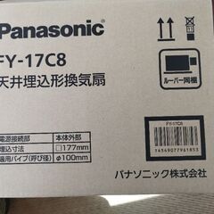 天井埋込形換気扇パナソニック（新品未使用）