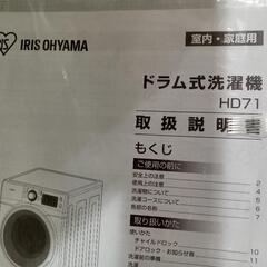 アイリスオーヤマ】7.5kドラム式洗濯機☆2018年製 クリーニング済/配送可