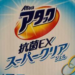【お受け渡し決定】アタック　洗剤セット