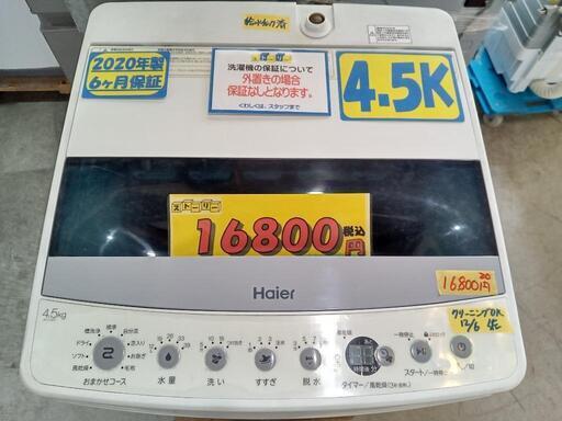 【ハイアール】4.5k全自動洗濯機★2020年製　クリーニング済/配送可　管理番号70712