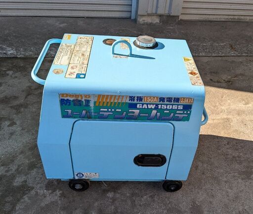 鹿児島発 デンヨーガソリンエンジン発電機兼溶接機GAW-150SS 鹿児島発 デンヨーガソリンエンジン発電機兼溶接機GAW-150SS