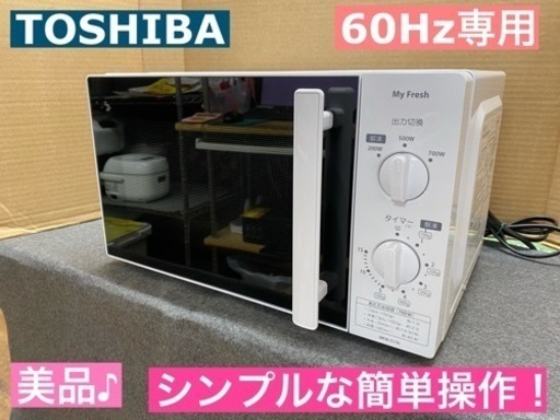 I305 ★ 美品！ TOSHIBA 電子レンジ 700Ｗ ★ 2018年製 ⭐動作確認済 ⭐クリーニング済