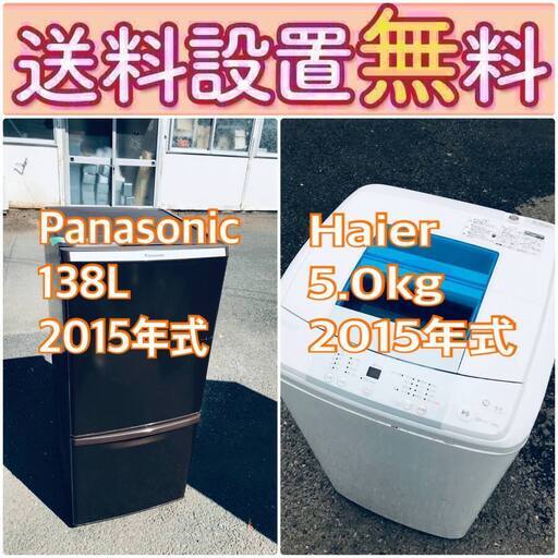 もってけドロボウ価格⭐️送料設置無料❗️冷蔵庫/洗濯機⭐️限界突破価格⭐️2点セット