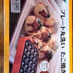 たこ焼き器