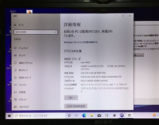 Sony Vaio VPCZ139FJ Core-i5 4GB SSD128GB Win10 テレワーク対応
