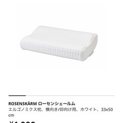 IKEA  ROSENSKARM ローセンシェールム 枕  美品...
