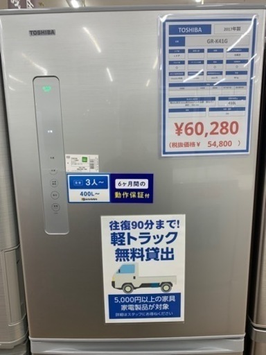 5ﾄﾞｱ冷蔵庫 TOSHIBA GR-K41G 2017年製 410L 210