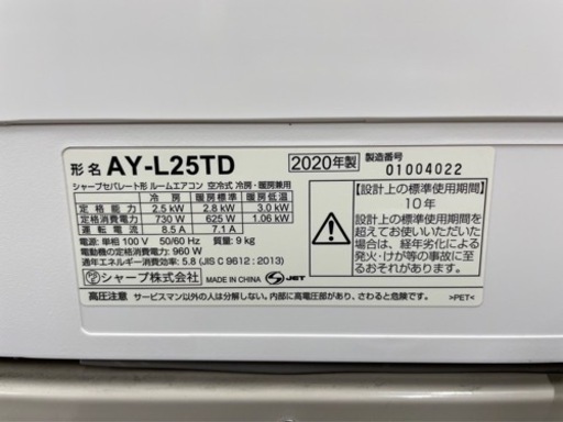 確約済）?2020年製 SHARP ルームエアコン AY-L25TD ? 【公式通販】