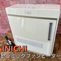 ★DAINICHI★加湿器付き　セラミックファンヒーター　201...