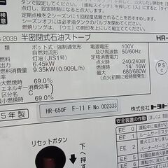 セール中につき、通常特価36,278円より5,000円引きの31,278円!　TOYOTOMI　トヨトミ　煙突ストーブ　HR-650F　半密閉式石油ストーブ　ポット式　季節暖房　2015年製