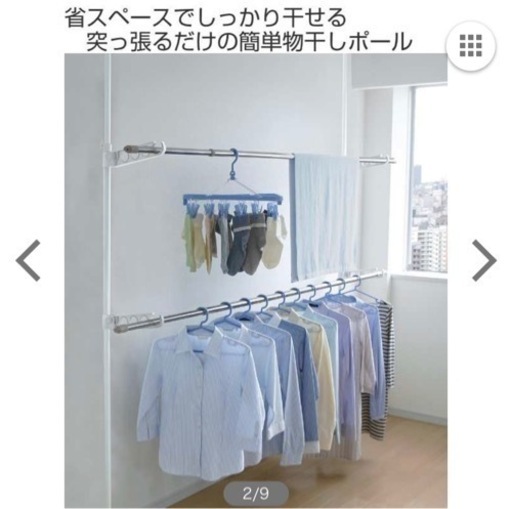 [良品][引取日限定] 室内物干し つっぱり式 竿受け 2段