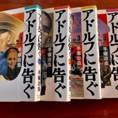 【ネット決済・配送可】手塚治虫　アドルフに告ぐ　全巻