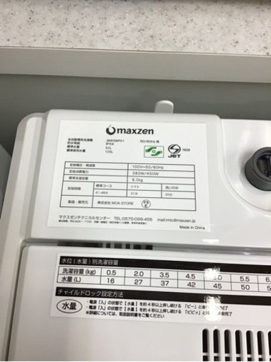 ○販売終了○洗濯機 maxzen 2020年製 6.0k 品 | real-statistics.com