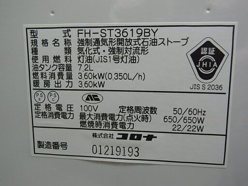 CORONA コロナ 石油ファンヒーター FH-ST3619BY 2019年製 CORONA コロナ 石油ファンヒーター FH-ST3619BY 2019年製