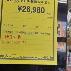 TV 46型 ミツビシLCD-46BNR500