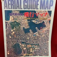 福岡都市圏　飛行マップ　垂直撮影7000分の1連続写真　西日本新...