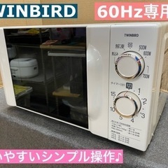 I719 🌈 TWINBIRD 電子レンジ 700Ｗ 60Hz専...