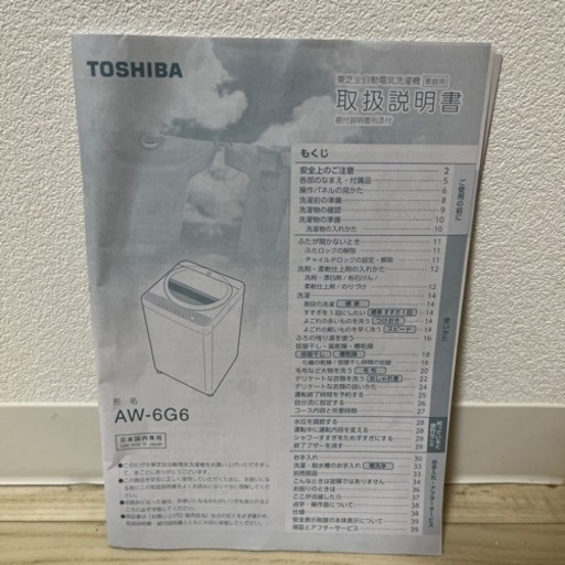 【超美品】全自動洗濯機 TOSHIBA東芝 AW-6G6